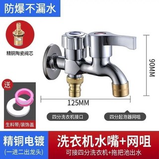 全銅洗衣機水龍頭，二出加長拖把池快開單冷，4分水龍頭，一進二出, 1個, 精銅加厚雙用【一進二齣水龍頭】+配件