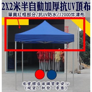 興雲網購【現貨】2X2米加厚抗UV防水頂布 帳篷 客廳帳 摺疊伸縮蓬 停車棚 四腳帳 炊事帳, 灰色頂布(不含支架)超取限購1