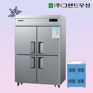 우성 업소용냉동고 45박스 올메탈 올냉동 CWSM-1244DF