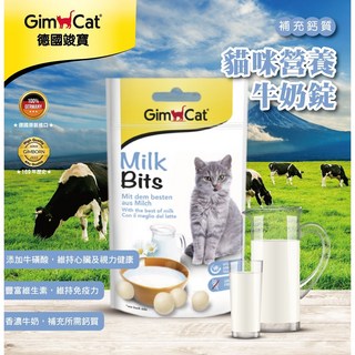 德國Gimpet竣寶 貓用營養錠 貓咪營養牛奶錠，補充鈣質，增強免疫力，美味錠狀設計, 1包