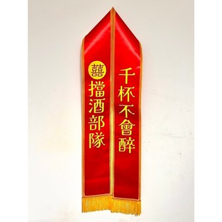 肥婆奶奶 值星背帶 擋酒部隊 喝酒派對 生日背帶 頒獎背帶 生日值星帶 壽星 值星帶 肩帶 婚禮 尾牙 交換禮物, 1個, 14.擋酒部隊/千杯不會醉, 紅色