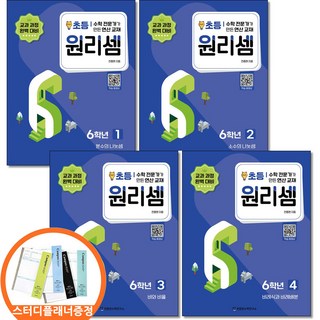 (스터디플래너증정)원리셈 초등 6학년 세트 전4권 천종현수학연구소, 수학