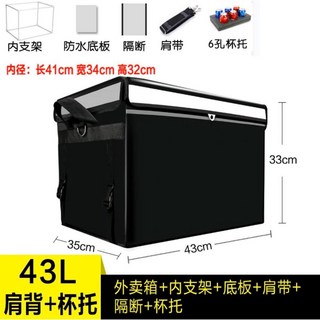 架架架 外送保溫箱 保溫袋 外送箱 18L 30L 43L 62L 80L 加厚防水長效保鮮外送小箱 可寄超商, 1個, 43L附支架+底板+肩帶+隔板+6孔杯架