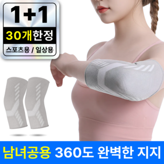 펠코스 팔꿈치 보호대 엘보 아대, 그레이, 2개