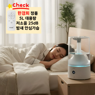[2026 NEW 자동습도] 한경희 5L 대용량 가습기 저소음 무드등, 밀키화이트, H-800A