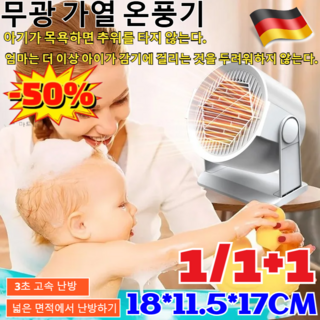 1/1+1[독일기술!!!] 가정용 팬 히터 저소음 팬히터 열풍기 전기온풍기 사무실 발난로 욕실 온풍기 소형 미니 난방기/3초 고속 난방/아기가 목욕하면 추위를 타지 않는다, 화이트x1, 220V