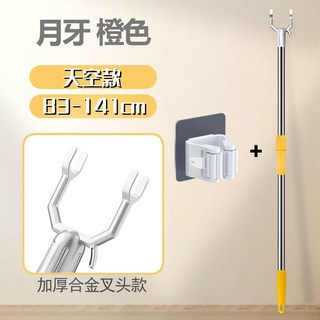 超厚伸縮加長晾衣桿 耐用撐衣桿 加厚衣叉 傢用晾衣服曬衣桿 挑衣桿, 【帝王橙】,傢居款 72-110cm 塑料頭+墻架