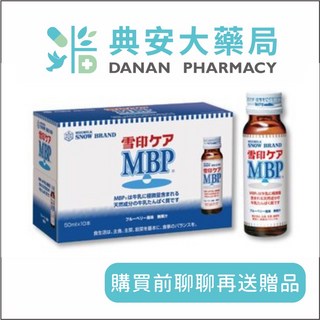 雪印MBP精華液 50ml*10瓶 公司貨 典安大藥局, 1個, 10瓶(1盒) 效期2025/07