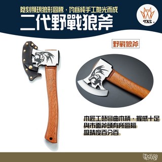 TKS 二代野戰狼斧 Pro Wolf 斧頭 露營, Silver, 1支