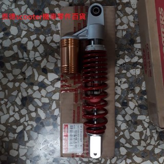 PGO X-HOT 150 後避震器 (彈簧紅) 氮氣瓶銅 後避震器 紅 氮氣, 1個