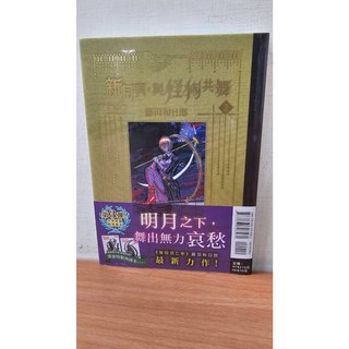 樂辰書店 黑博物館 新月啊 與怪物共舞 6 (首刷限定版)(送書套) 藤田和日郎 漫畫 東立出版, 02(首刷限定附燙金特製絲絨卡2入)
