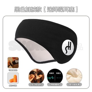 【時空優品】保暖耳罩 附贈3M降噪耳塞 遮光隔音眼罩 - 旅行睡眠必備