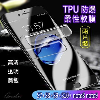 Qmaker 三星手機水凝膜 (Note20 Note10 Note9 S20 S9 S10 S8 S21適用) 軟膜 曲面保護貼 兩片裝, 1個, S21 plus (6.7吋)