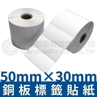 【費可斯】50mm 30mm 銅板標籤貼紙(1212pcs)*多件優惠, 1個, 1-19卷$100(不含運勿選賣家宅配)