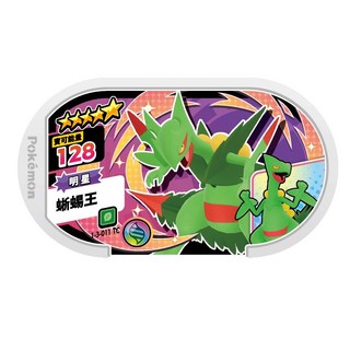 Pokemon Mezastar 3彈卡匣 五星 蜥蜴王 1-3-011, 1個
