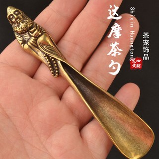 賣場新品純銅取茶勺傢用黃銅創意達摩茶剷功夫茶具茶道茶配件禪意茶寵擺件, 1個