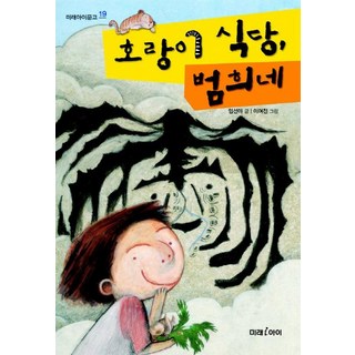 Miraei 老虎食堂 範希家