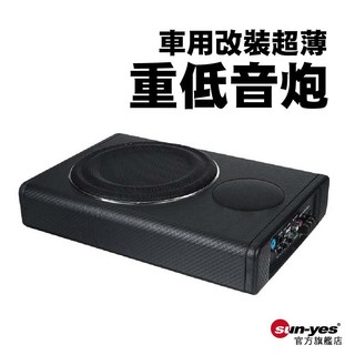 10寸12V 音響 喇叭 SY-TBLsp02 車用超薄重低音炮 座位底下改裝, 1個