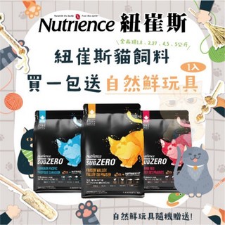 紐崔斯 SUBZERO無穀貓凍乾飼料，原廠包裝，多種口味可選，維持消化機能，讓貓咪健康成長, 牛肉（貓）,2.27kg（贈自然鮮1入, 1個