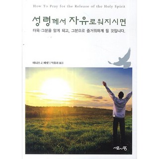 seorosarang 當聖靈得自由