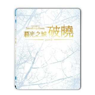 暮光之城 破曉 2 藍光版