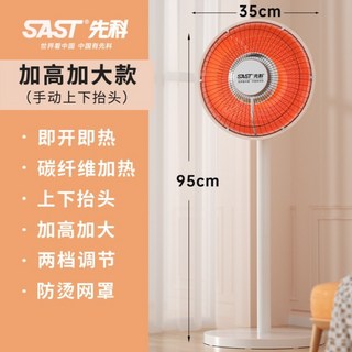 先科小太陽電暖器 家用節能省電立式速熱電暖扇, 【800W兩檔控溫+350網罩】加高0