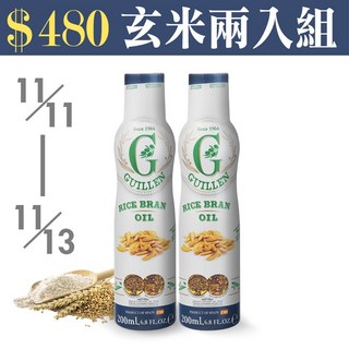Guillen 噴霧式玄米油 雙入組 200ml, 1個