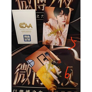 周深親簽 微博之夜 禮盒收藏版 附CCAA證書, 6, 樣式