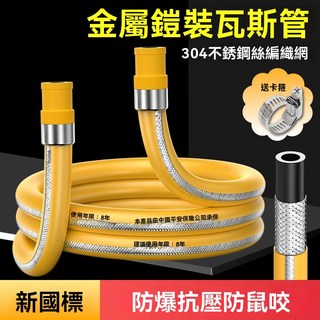 新國標金屬包覆燃氣管 304不鏽鋼防爆防鼠咬瓦斯管 家用商用8年耐用插口螺口兩用0.5米, 1個, CJ-490防爆【金屬包覆軟管】插口+螺,0.5米【管用8年】