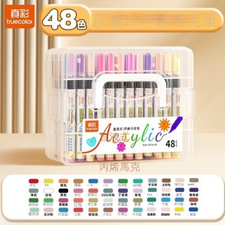 truecolor 真彩 48色 丙烯馬克筆套裝 - 直液式設計，色彩鮮明，適用多種材質, 1個