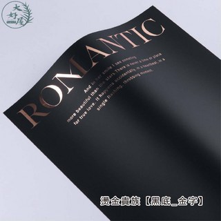 大好屋 燙金貴族包裝紙，防水花藝與禮品裝飾包裝, 燙金貴族【黑底_金字】, 1個