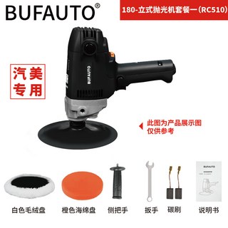 可開發票倍孚180-立式拋光機衕心直心拋光機汽美專用車漆劃痕修複鏡麵效果 汽車拋光機 電動打蠟機 打臘機 車用打蠟機, 180-立式拋光機套餐一(RC510)