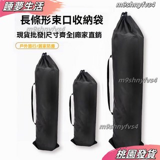 牛津布長條形收納袋 束口袋 抽繩袋子 防塵包袋 防水袋