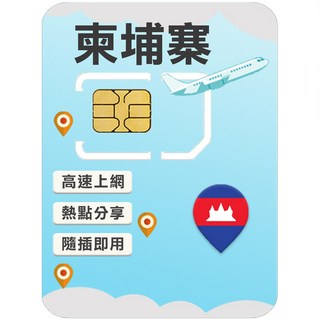 柬埔寨網卡, 1個, 8 日, 每日1GB高速上網