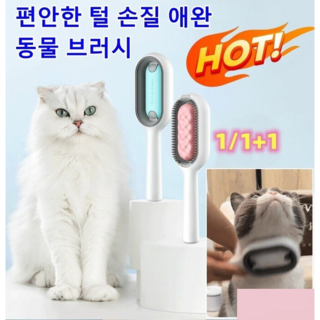 1/1+1 애견 미용 빗 물탱크가 달린 브러시 강아지 브러쉬 빗 휴대용빗 멍냥이 브러시, 물탱크 있는 빗, 짧은 핀 3mm-블루*2
