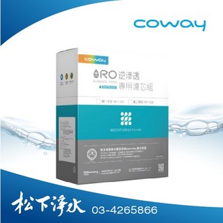 Coway RO逆滲透專用濾芯組【11吋第一年份】(不含RO膜)適用P-160L，多重過濾，確保飲水純淨，定期更換，維持淨水器效能, 1個