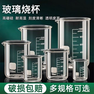 玻璃燒杯高硼硅加厚燒杯化學實驗室耐熱耐高溫透明家用烘焙刻度杯, 1個, 玻璃燒杯250ml*2個