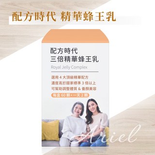 配方時代 三倍精華蜂王乳 60顆/盒, 1個