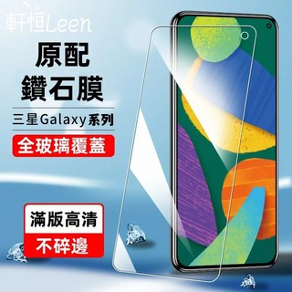 Leen 三星 Galaxy 系列 鑽石膜 滿版高清 抗藍光 玻璃保護貼 (適用: A17 A56 A36 A55 A54 A53 S25 FE Edge), 黑邊高清保護貼,三星A52/A52S 5G, 1個