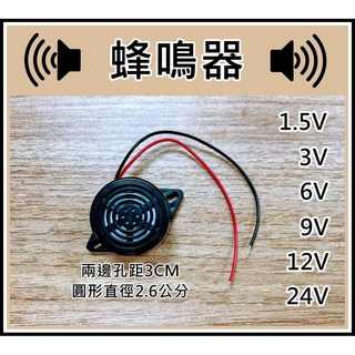 買酷小舖 蜂鳴器 喇叭 直流DC 1.5V 3V 6V 9V 12V 24V DIY電子零件, 1個, 1.5V(方形)