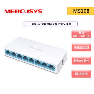Mercusys 水星網路 MS108 8埠 10/100Mbps 網路交換器 乙太網路switch hub 交換器, 1個