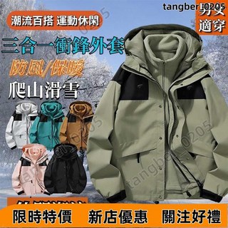 衝鋒衣 三合一衝鋒衣 連帽防潑水防風保暖外套