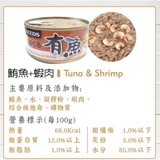 有魚 純鮪魚 貓罐頭, 170g, 48個, 鮪魚+蝦肉