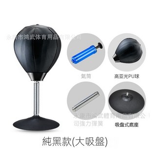 桌面發洩球 兒童解壓神器 辦公室減壓吸盤式拳擊反應球, 1個, 黑色,老款