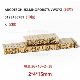 날인기 활자 코딩 각인기 자동 수동 날짜인쇄기 부품 숫자 라벨 압인 키트 기계 스탬프 인쇄, 2x4x15mm 38입, 공식 표준 사양, 1개