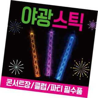 응원봉 다채로운 컬러빛 LED 조명 스포츠 행사 응원용 아이템, 1개, 야광별