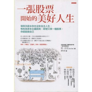 大是文化 一張股票開始的美好人生 (班·史坦著) 投資理財入門書籍