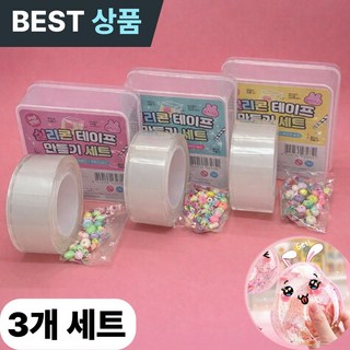 브롬비 아이랑 함께 테이프 풍선 만들기 세트 창의활동 DIY 키트, 1세트, 실리콘 테이프3개+비즈3개+케이스3개