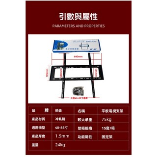 榮盛通用型 40-85吋液晶電視壁掛架 - 固定型電視架/螢幕掛架, 1個, 40一85吋加厚款