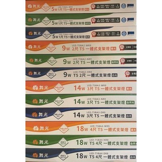 舞光 無藍光無斷光串接燈 T5一體式LED支架燈 LED層板燈 1尺/2尺/3尺/4尺 居家燈飾 省電節能, 1個, 2條串接線